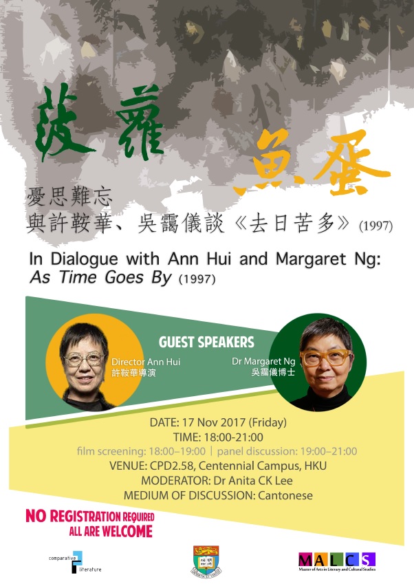 20171117_CompLit_In_Dialogue_Ann_Hui_Margaret_Ng_As_Time_Goes_By