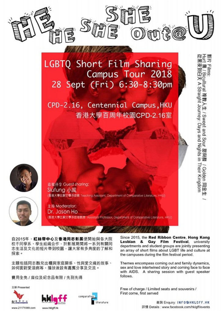 20180928_Complit_LGBTQ_Short_Film_Sharing